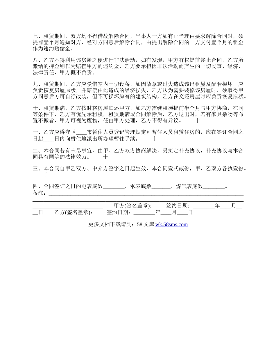 门市房屋租赁通用合同.docx_第2页