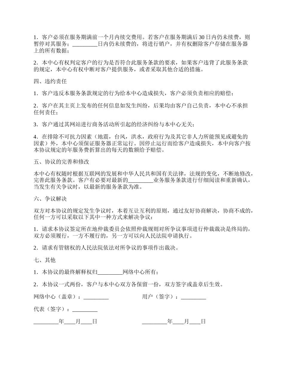 网上查询业务服务协议新.docx_第2页