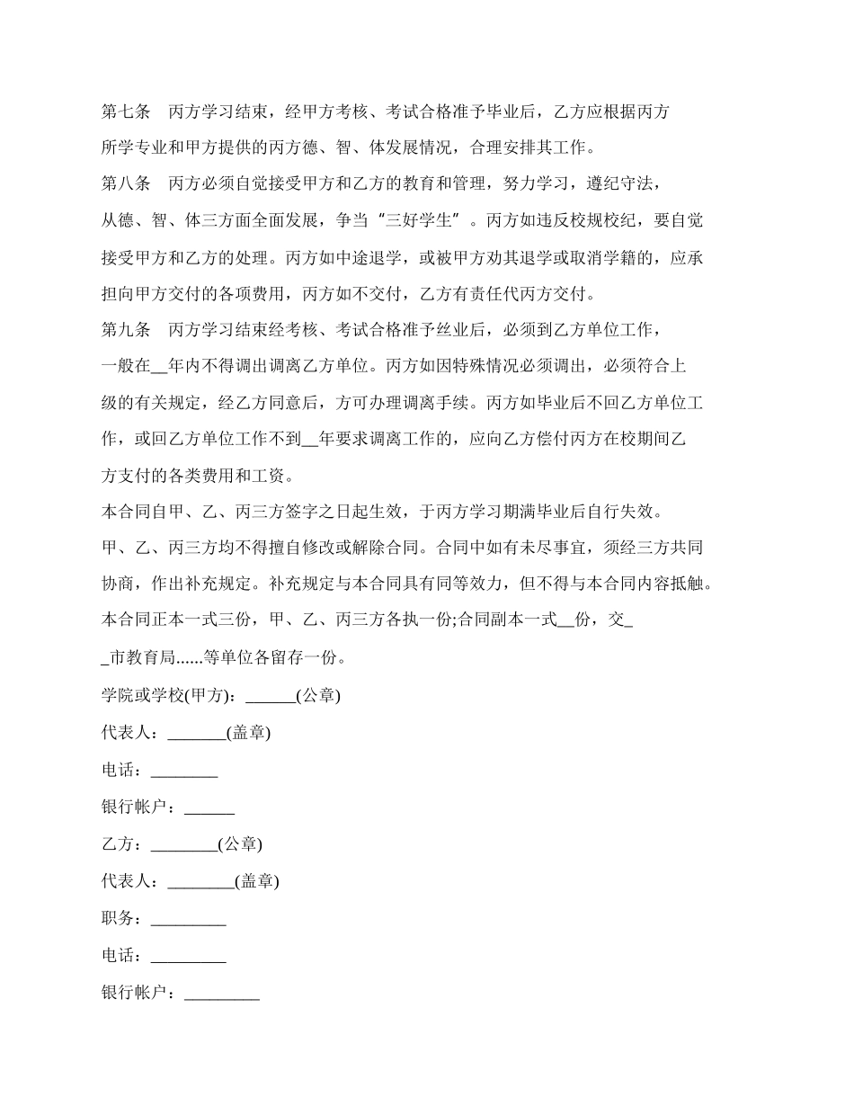 委托培训合同模板.docx_第2页