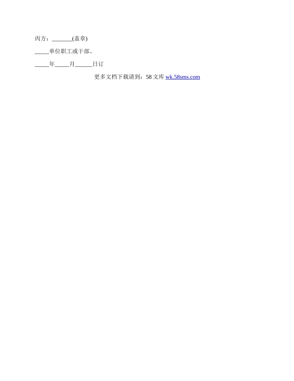 委托培训合同模板.docx_第3页