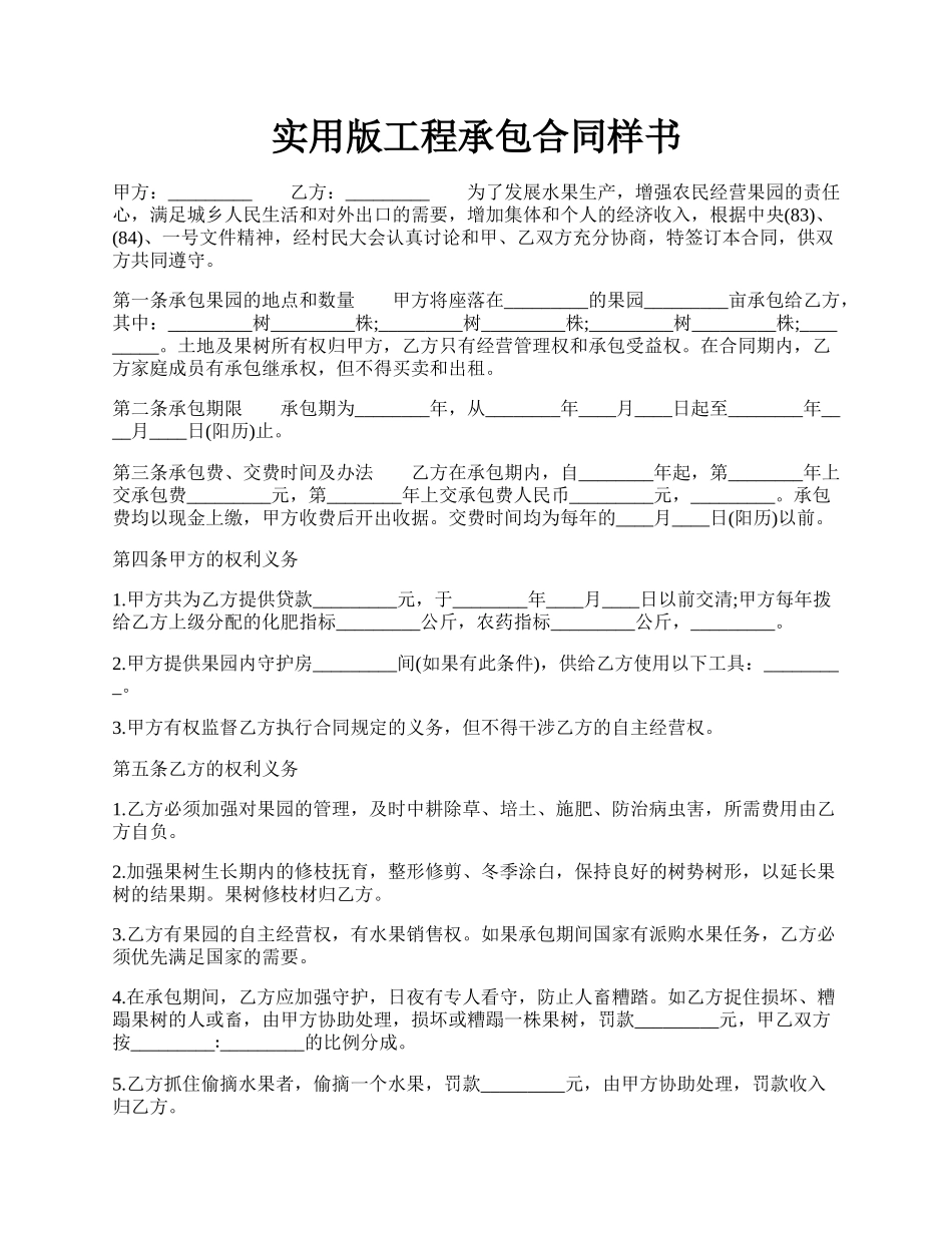 实用版工程承包合同样书.docx_第1页