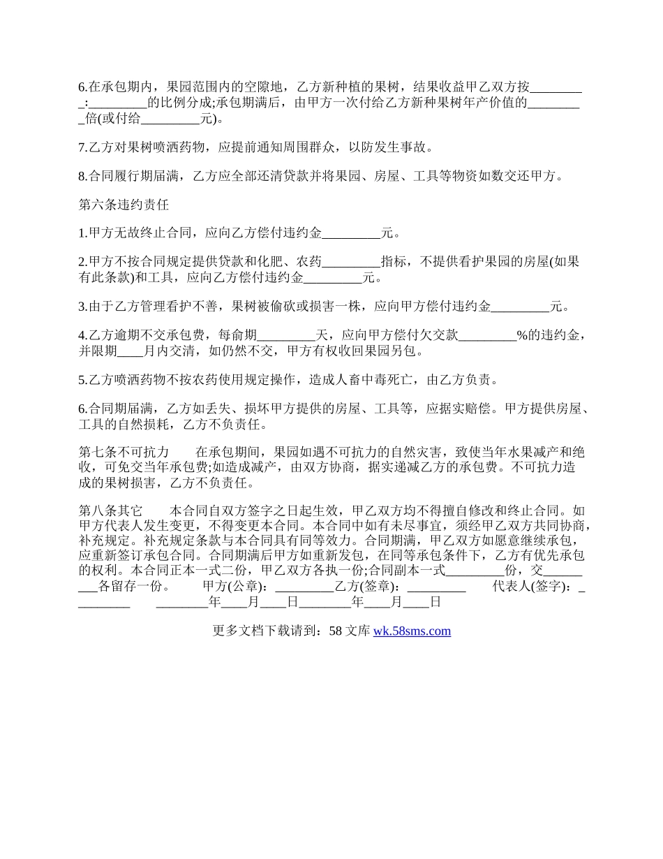 实用版工程承包合同样书.docx_第2页