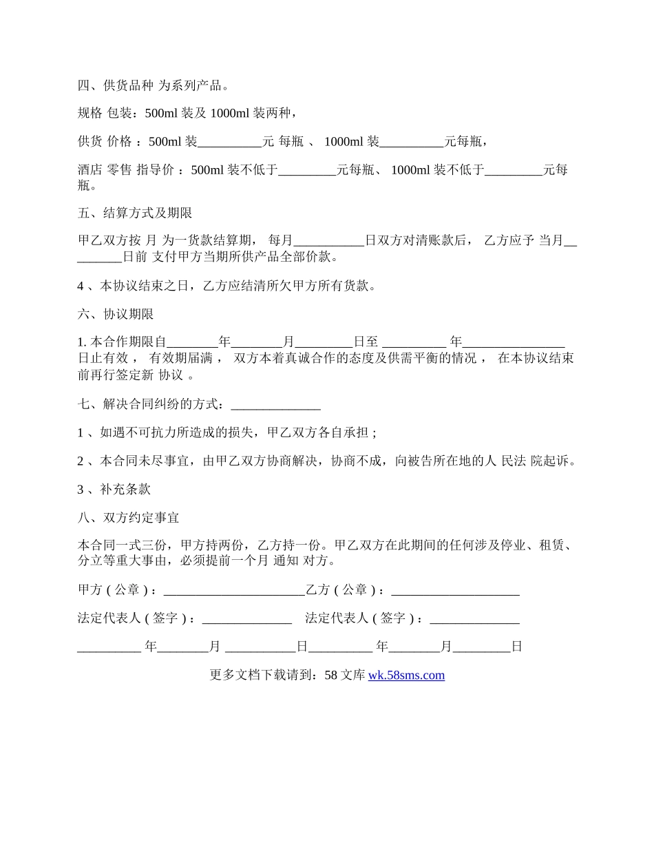 销售协议经典版.docx_第2页