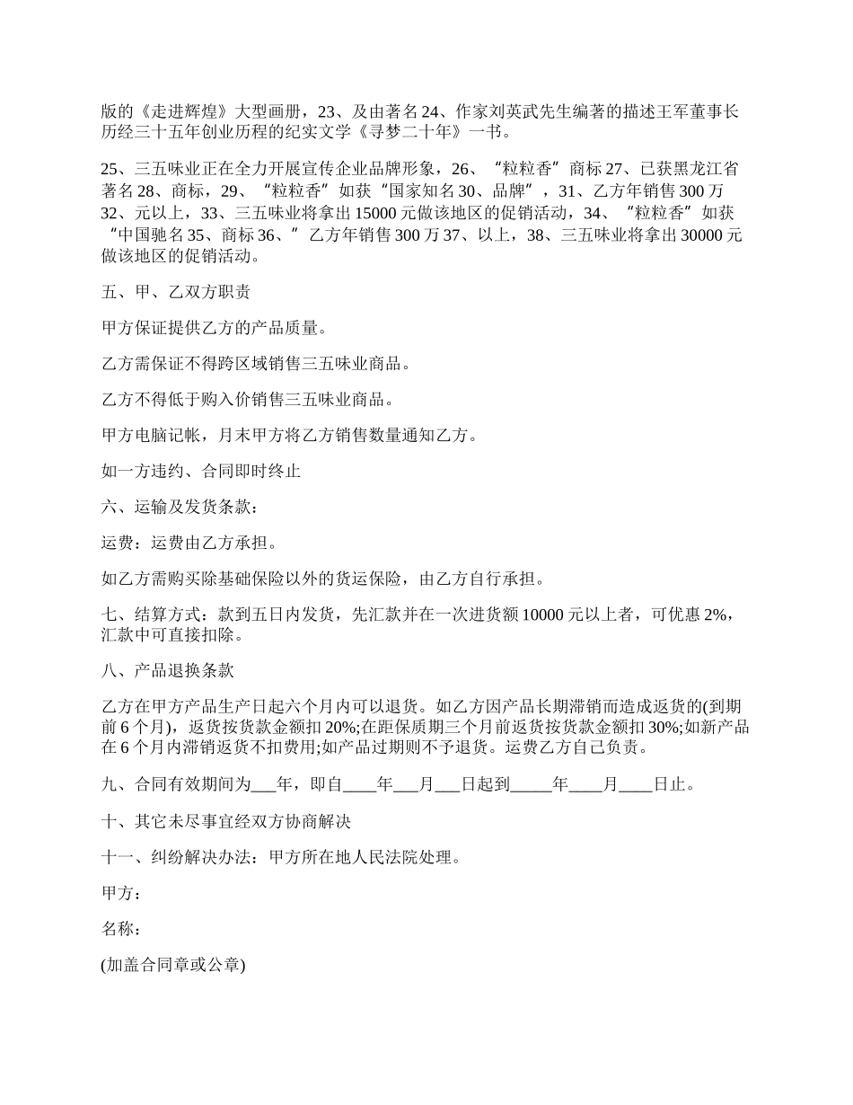 食品销售的合同范本.docx_第2页