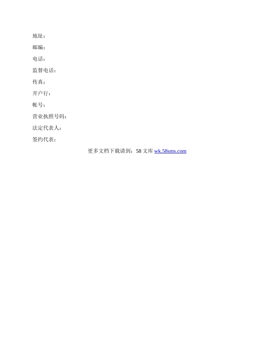 食品销售的合同范本.docx_第3页
