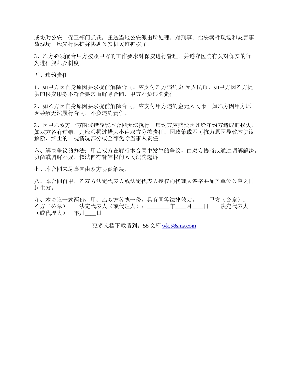 新版劳务聘用合同样式.docx_第2页