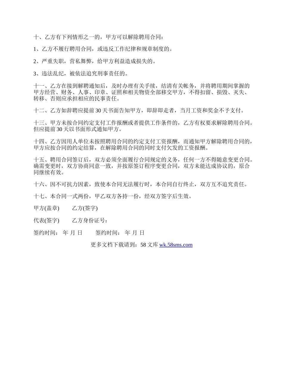 医院职工劳动合同范本.docx_第2页