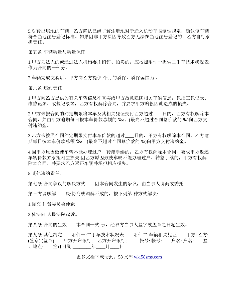 常用版买卖合同书.docx_第2页