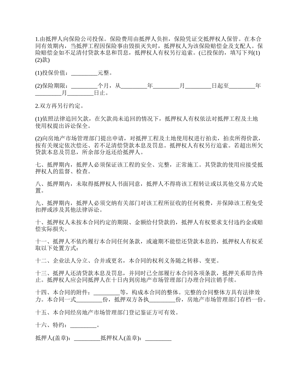 在建工程抵押贷款合同范本.docx_第2页