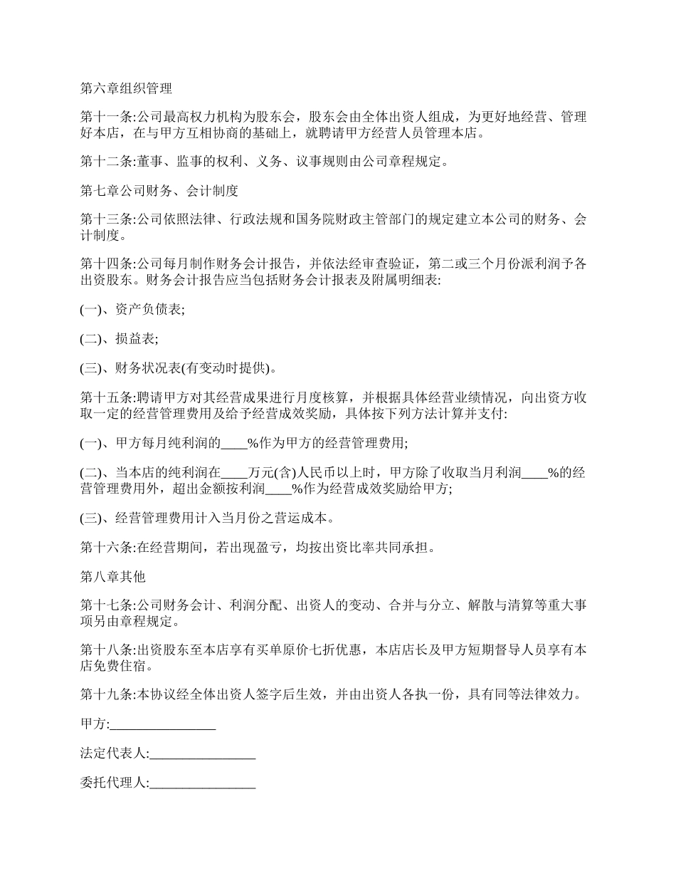 最新合伙企业协议书.docx_第3页