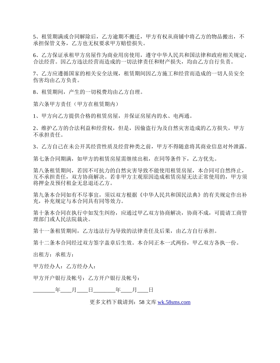 房屋租赁合同常用范本.docx_第2页
