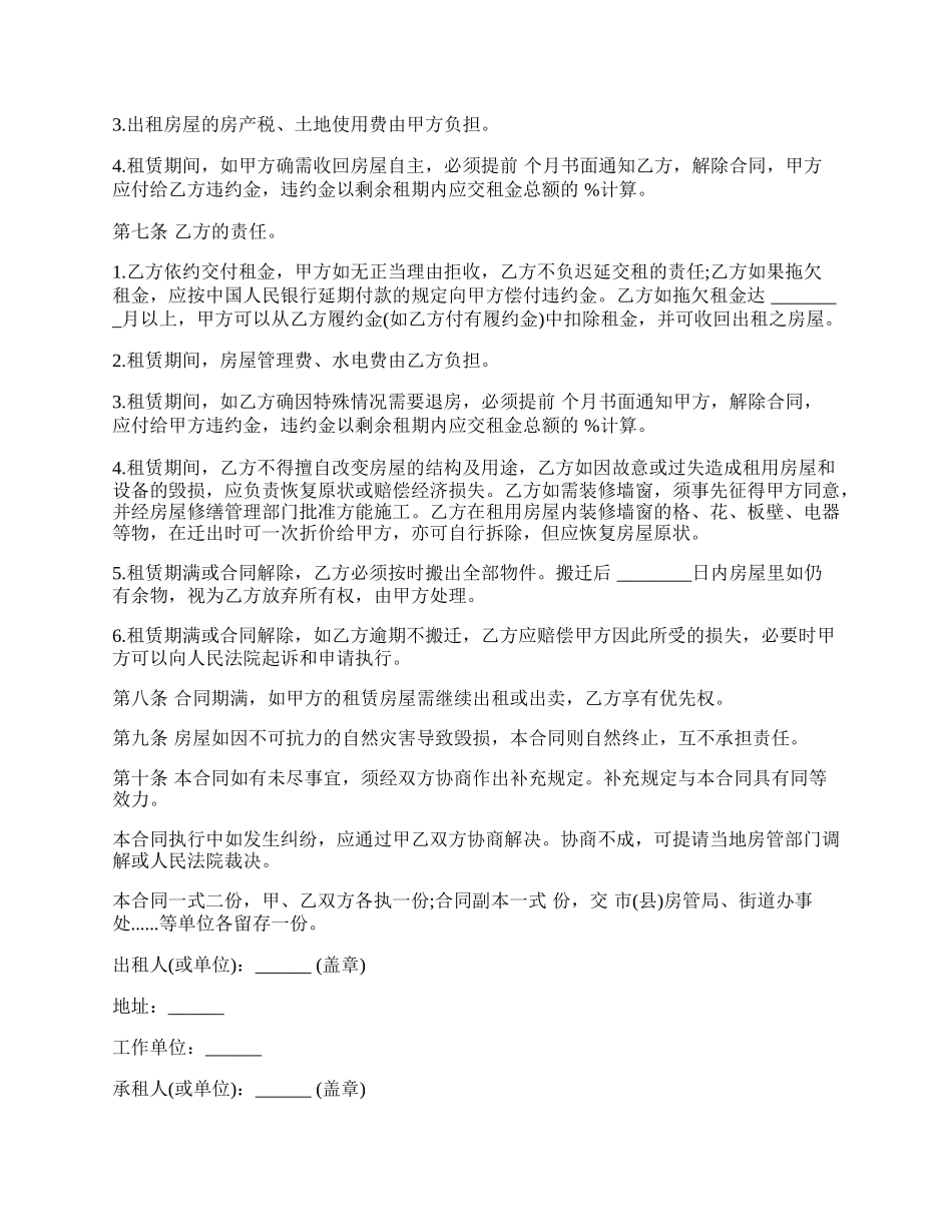房屋租赁协议买模板.docx_第2页