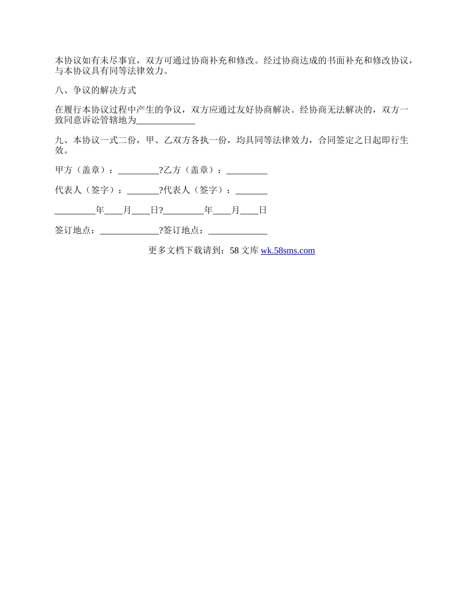 产品代理协议完整版范文.docx_第3页