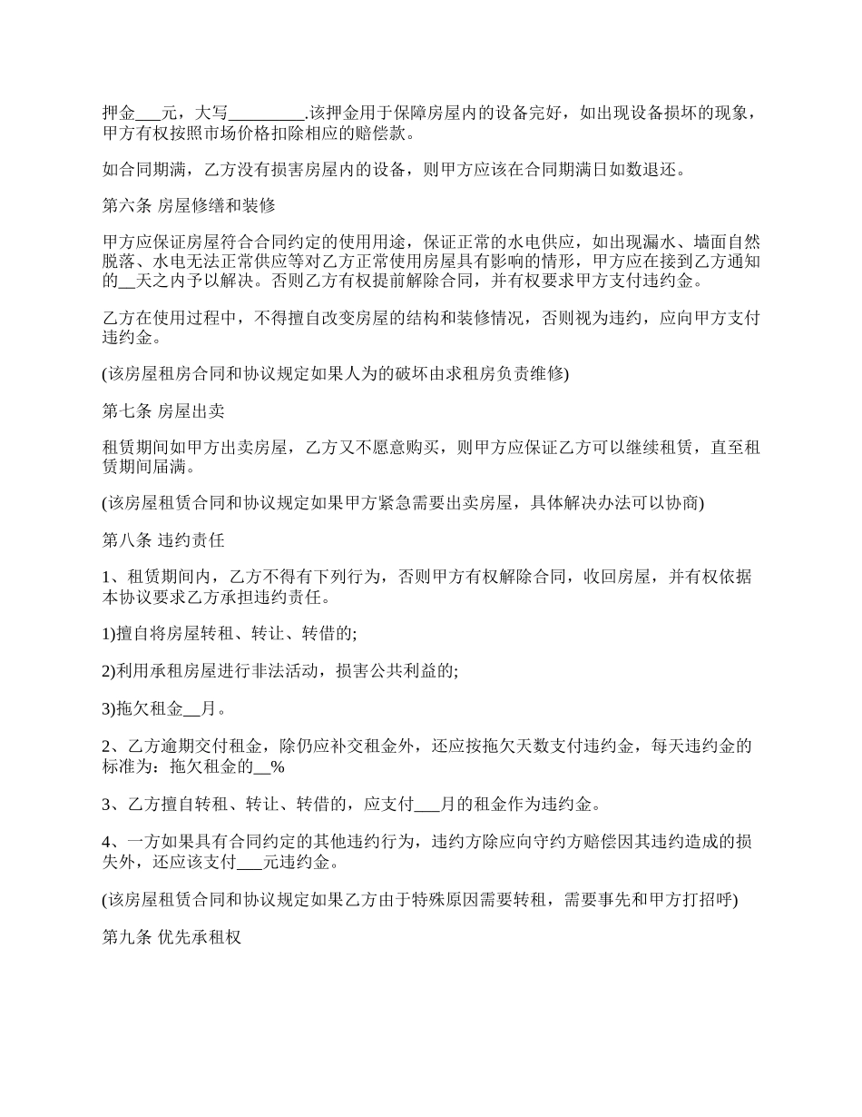 个人房屋租赁的合同书模板.docx_第2页