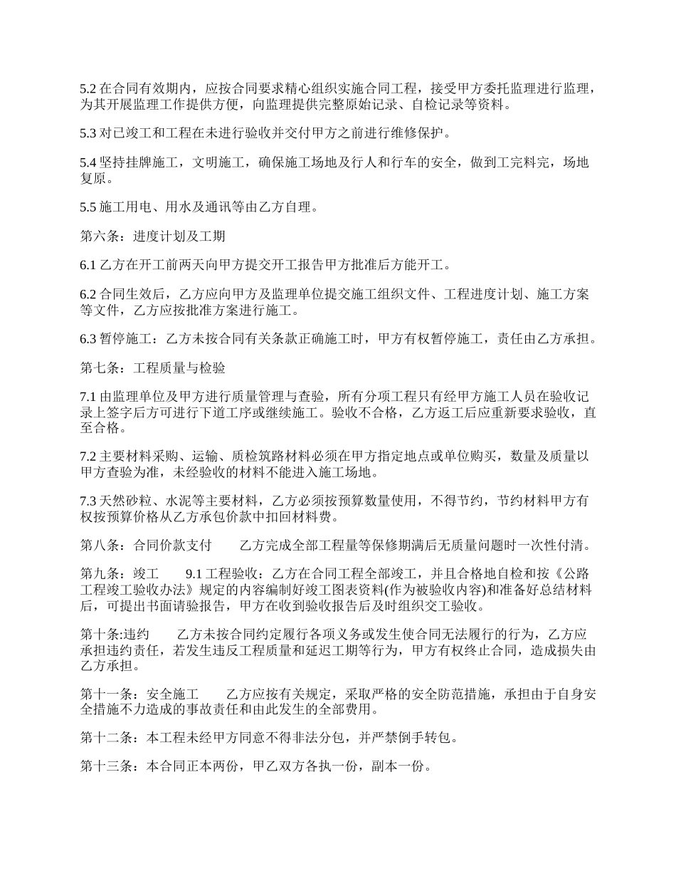经典版承包施工合同书.docx_第2页