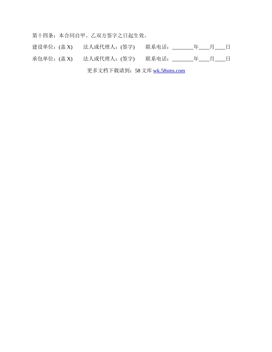经典版承包施工合同书.docx_第3页