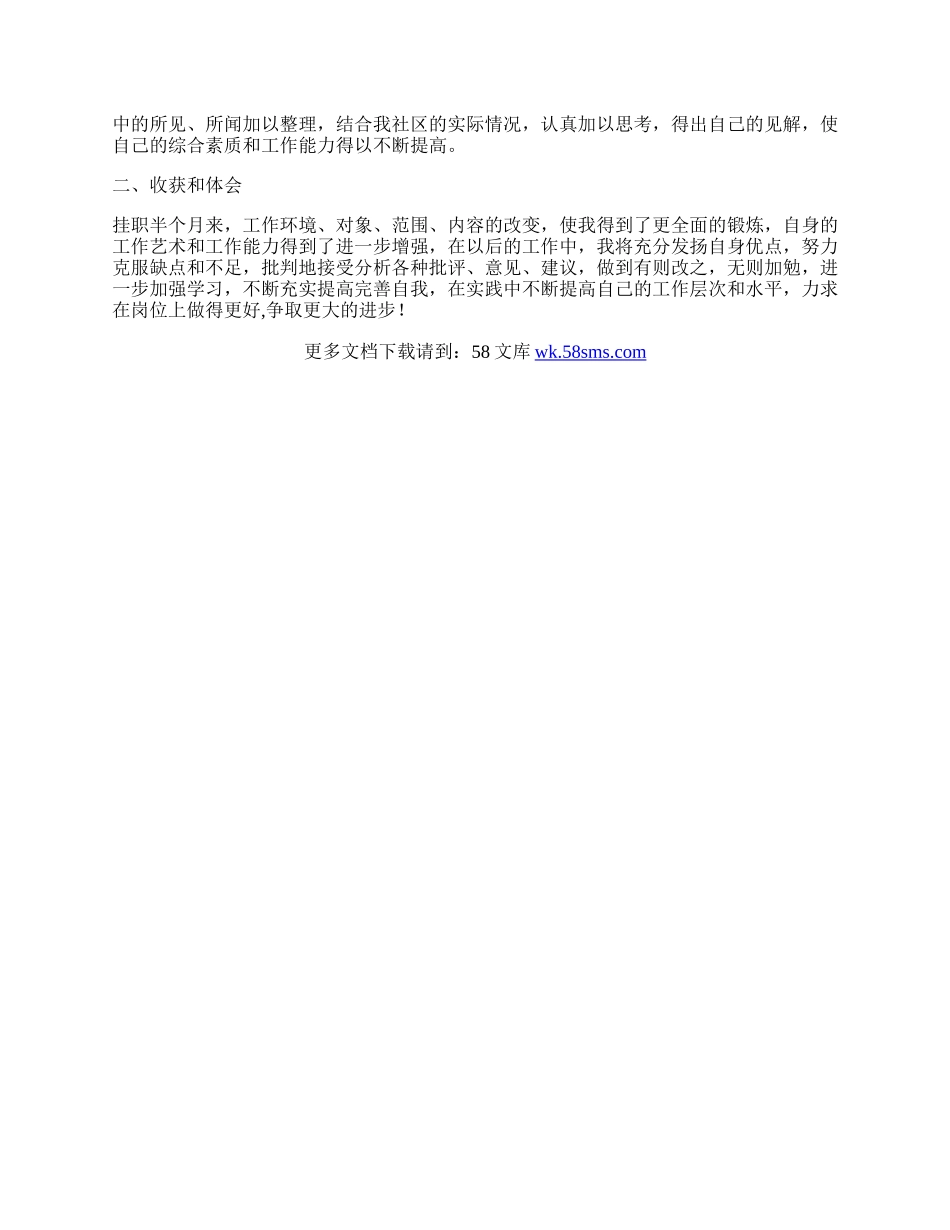 社区主任挂职工作总结.docx_第2页