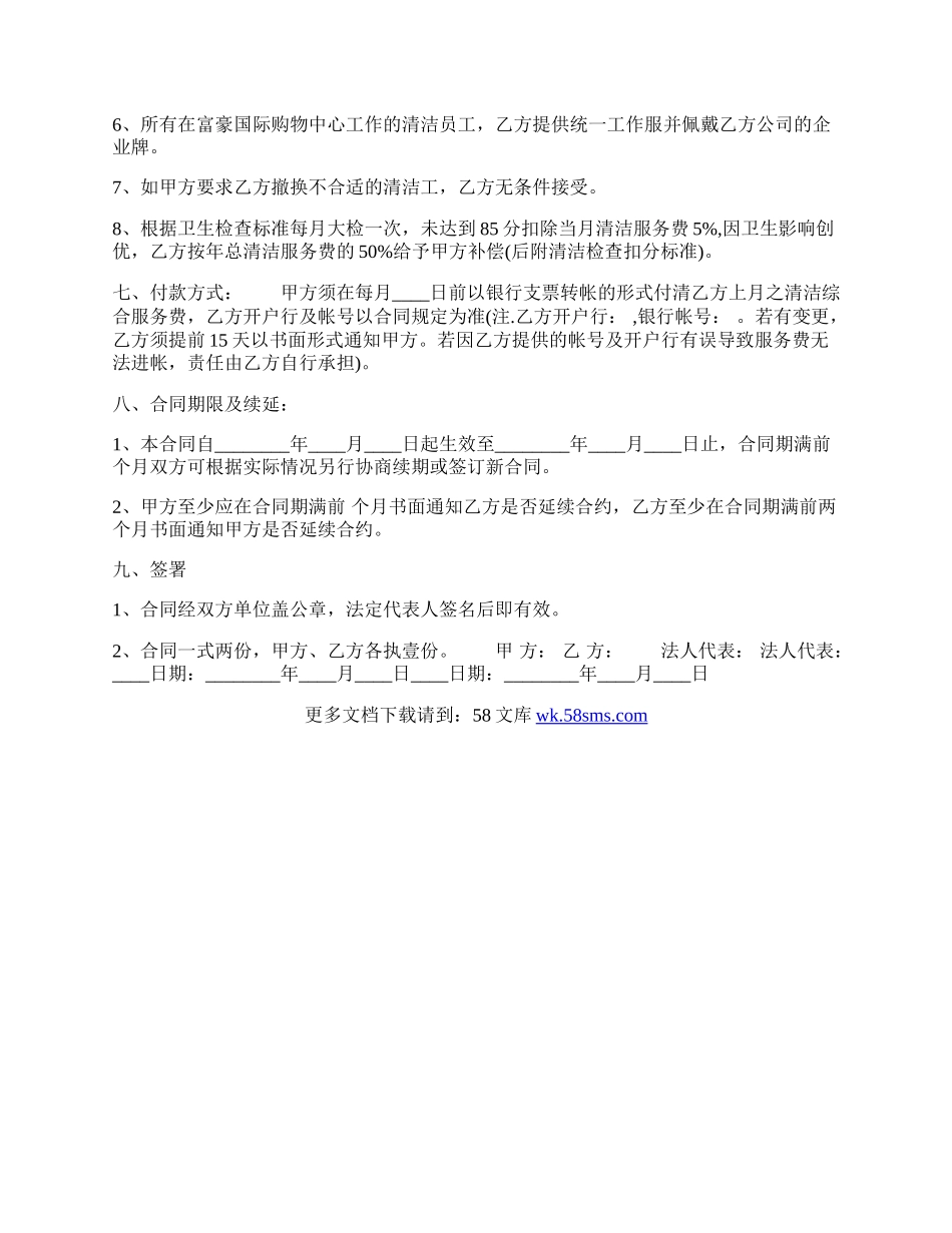 合法的软件服务合同.docx_第2页