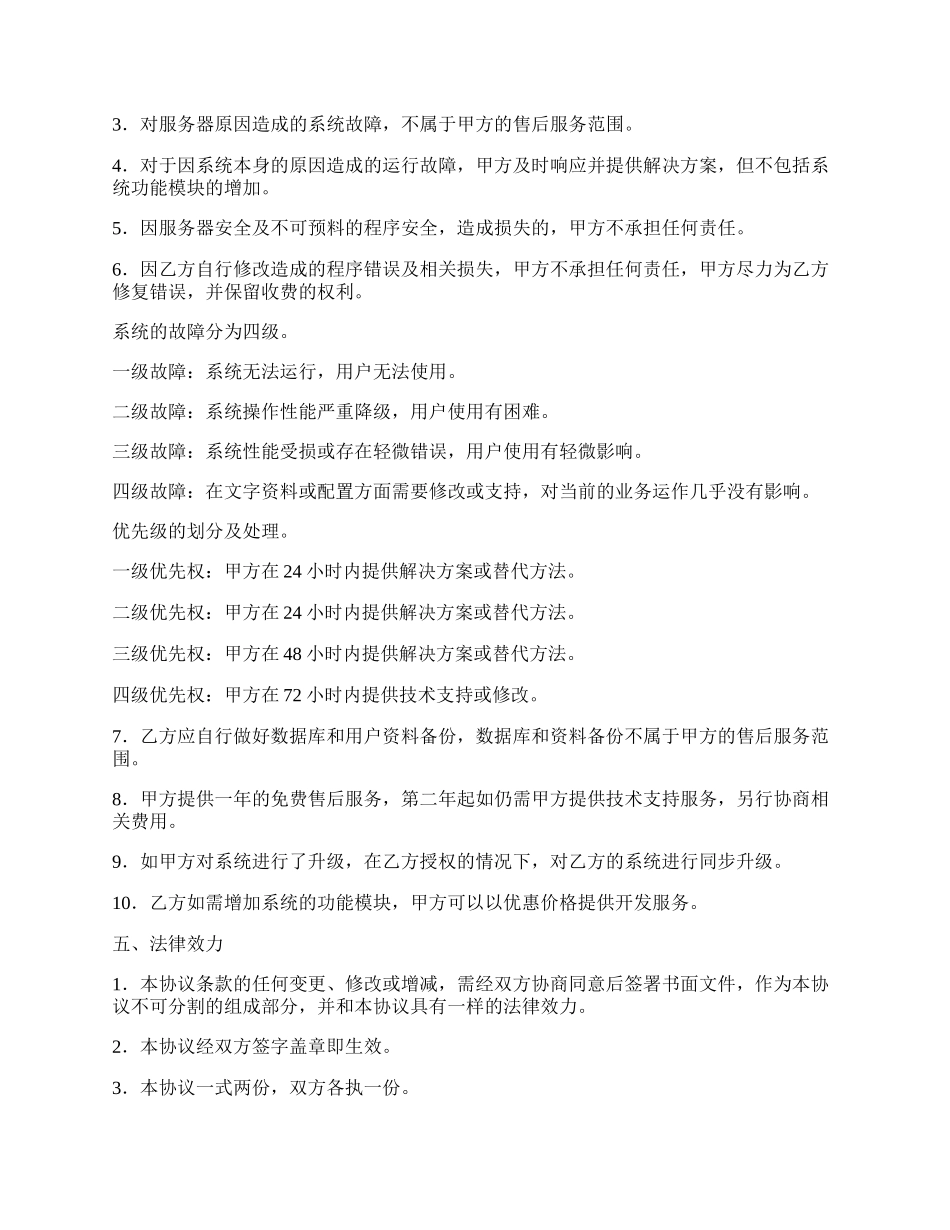 购买系统协议.docx_第2页