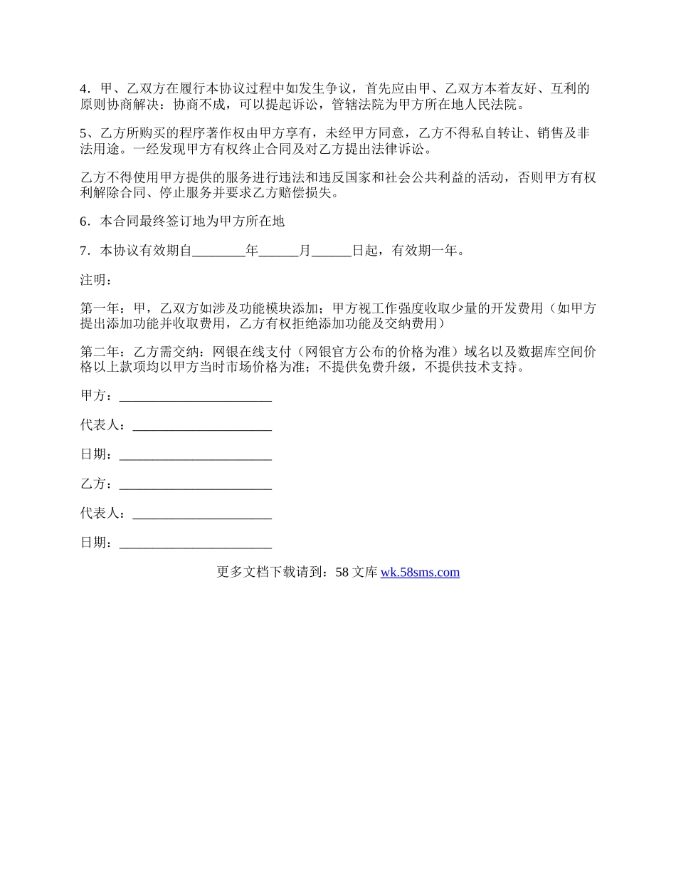 购买系统协议.docx_第3页