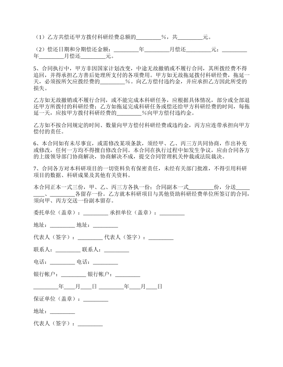 委托开发合同专业版.docx_第3页