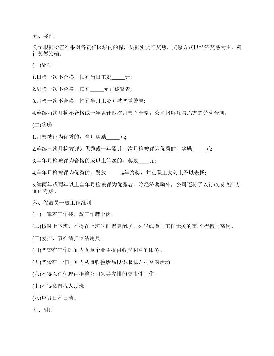 花园清扫保洁工作分区责任合同书.docx_第2页