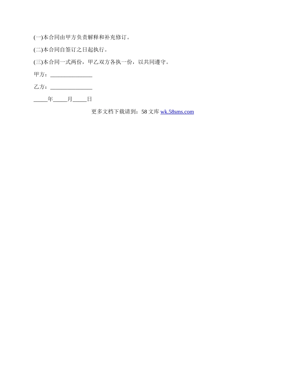 花园清扫保洁工作分区责任合同书.docx_第3页