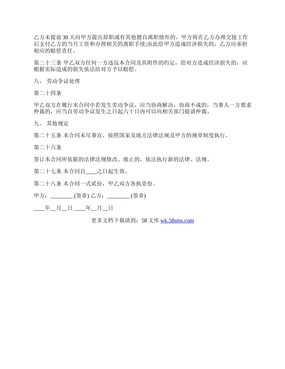 广东省清远市劳动合同范本.docx_第3页