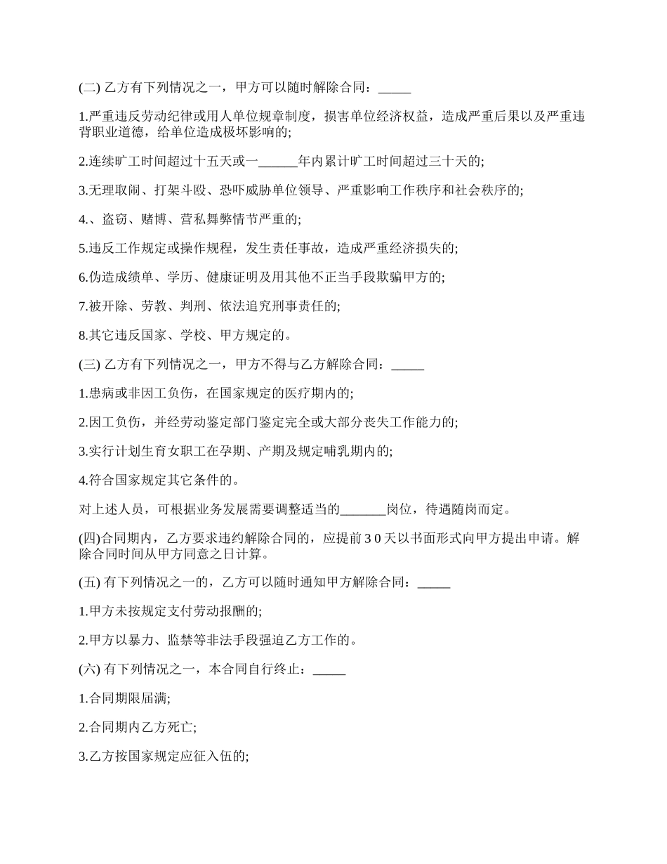 劳动合同常用版模板范文.docx_第2页