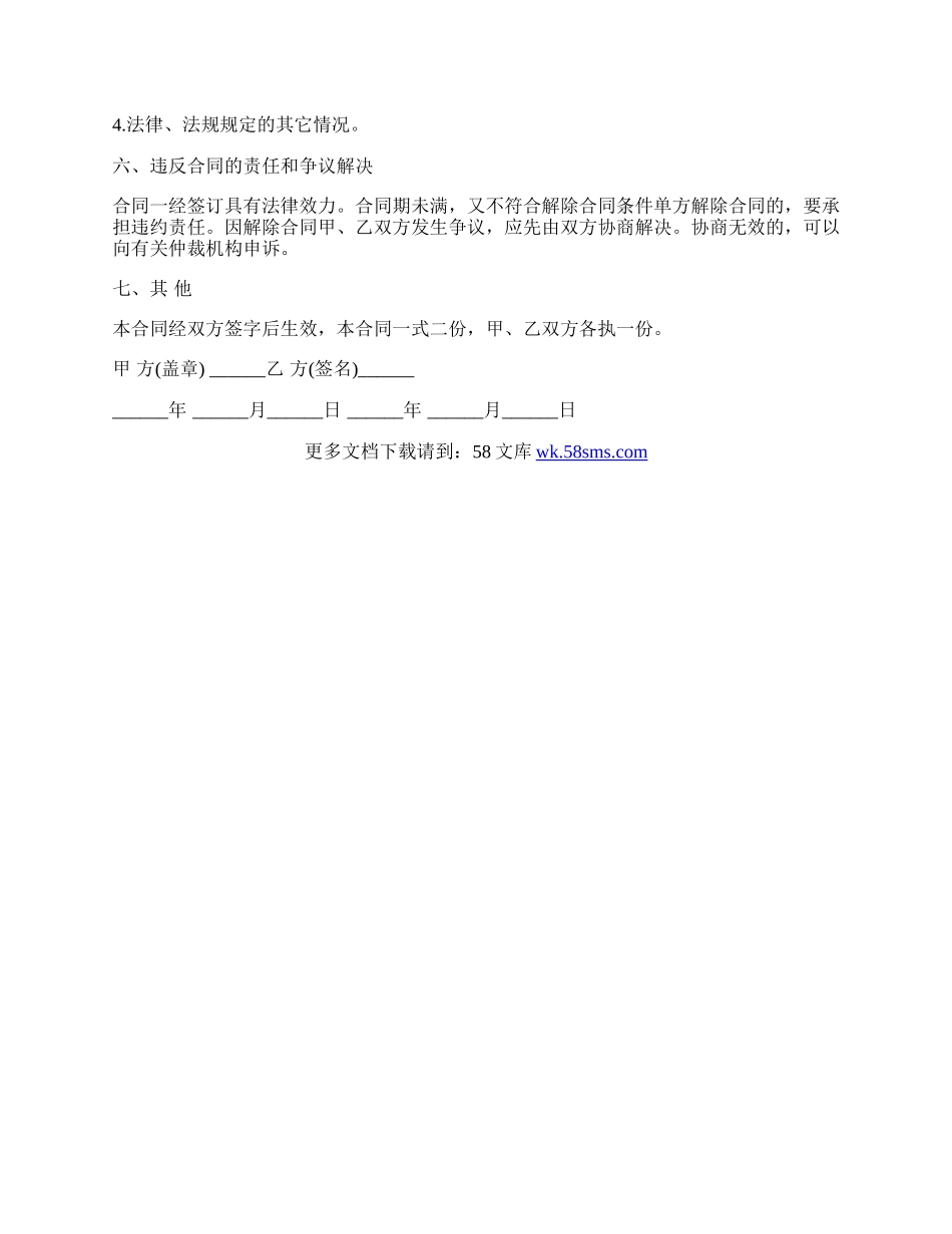 劳动合同常用版模板范文.docx_第3页