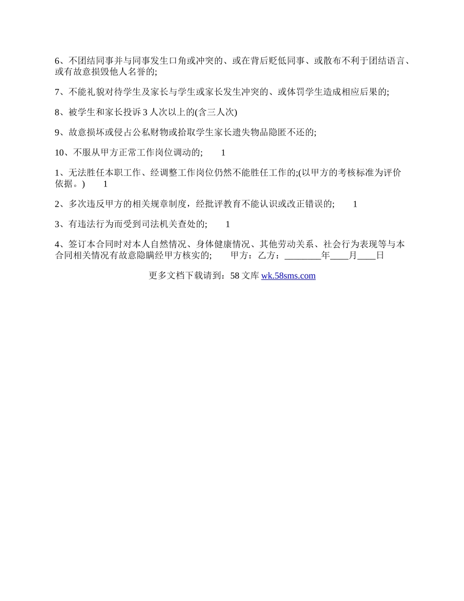 劳务劳动合同样式.docx_第2页