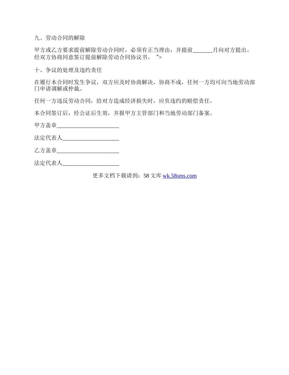 矿山企业农民轮换工劳动合同书模板.docx_第3页