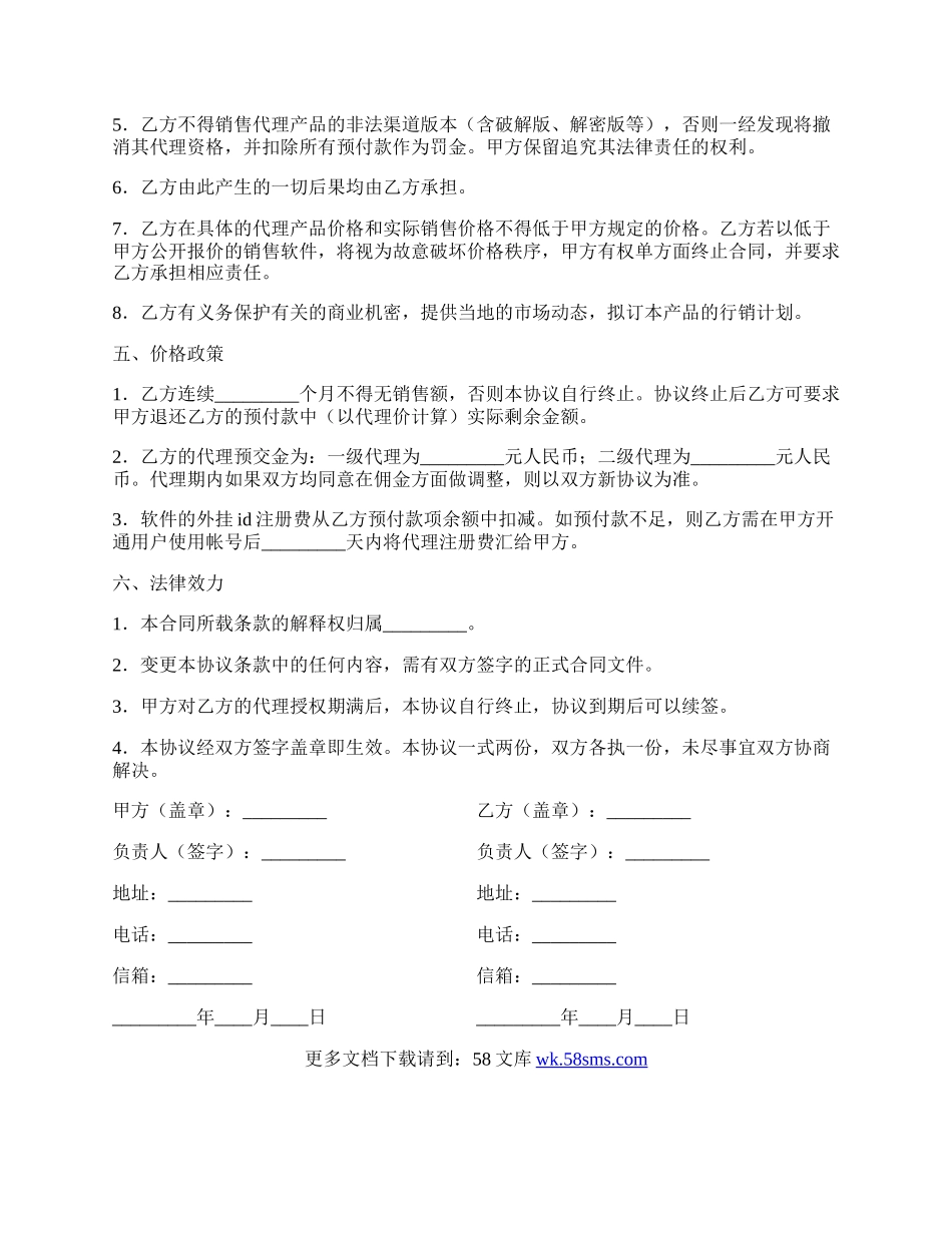 软件注册代理协议.docx_第2页