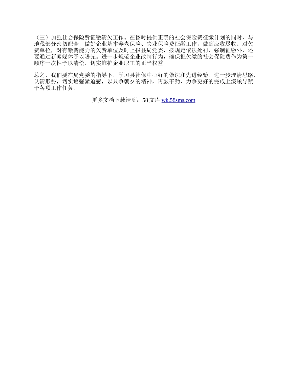 社会保障所信息服务工作总结.docx_第2页