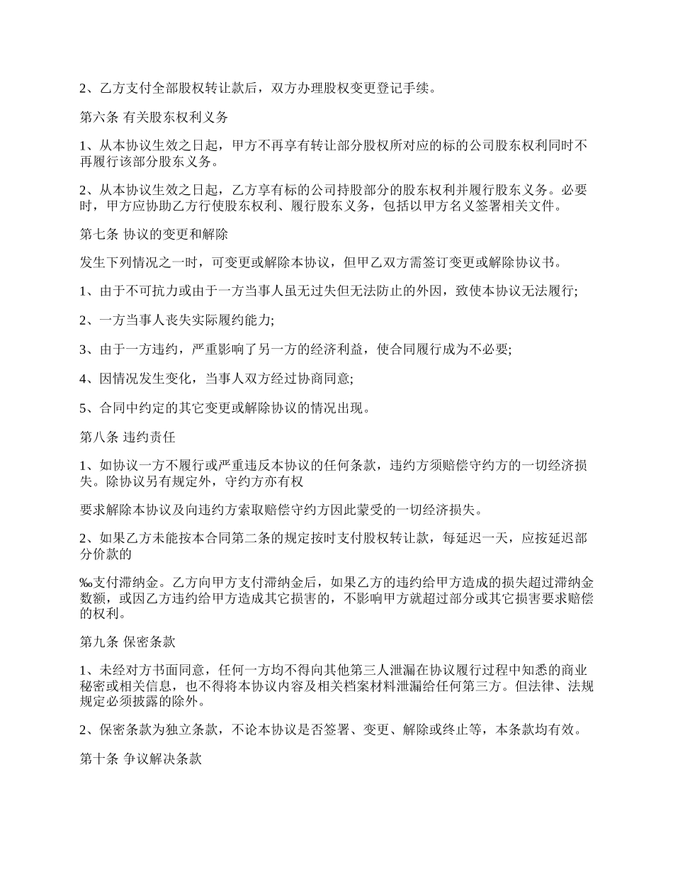 标准的股权转让协议书范本.docx_第2页