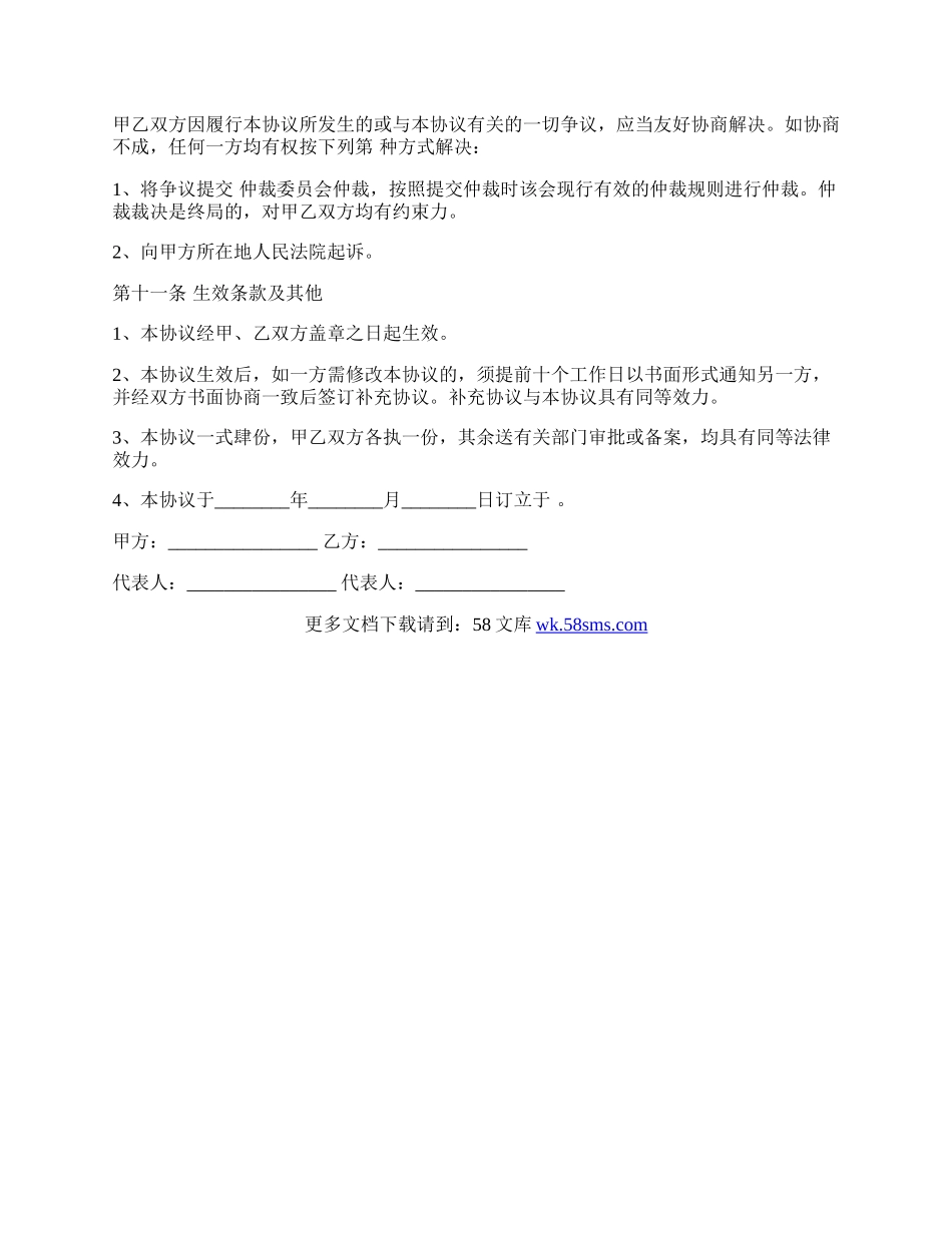 标准的股权转让协议书范本.docx_第3页