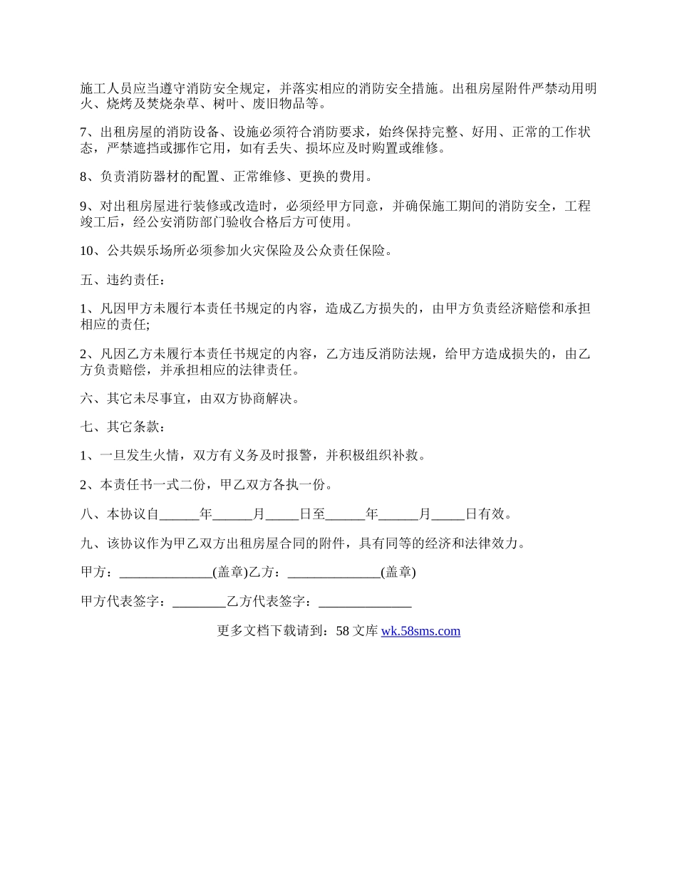 租房安全协议书详细版.docx_第2页