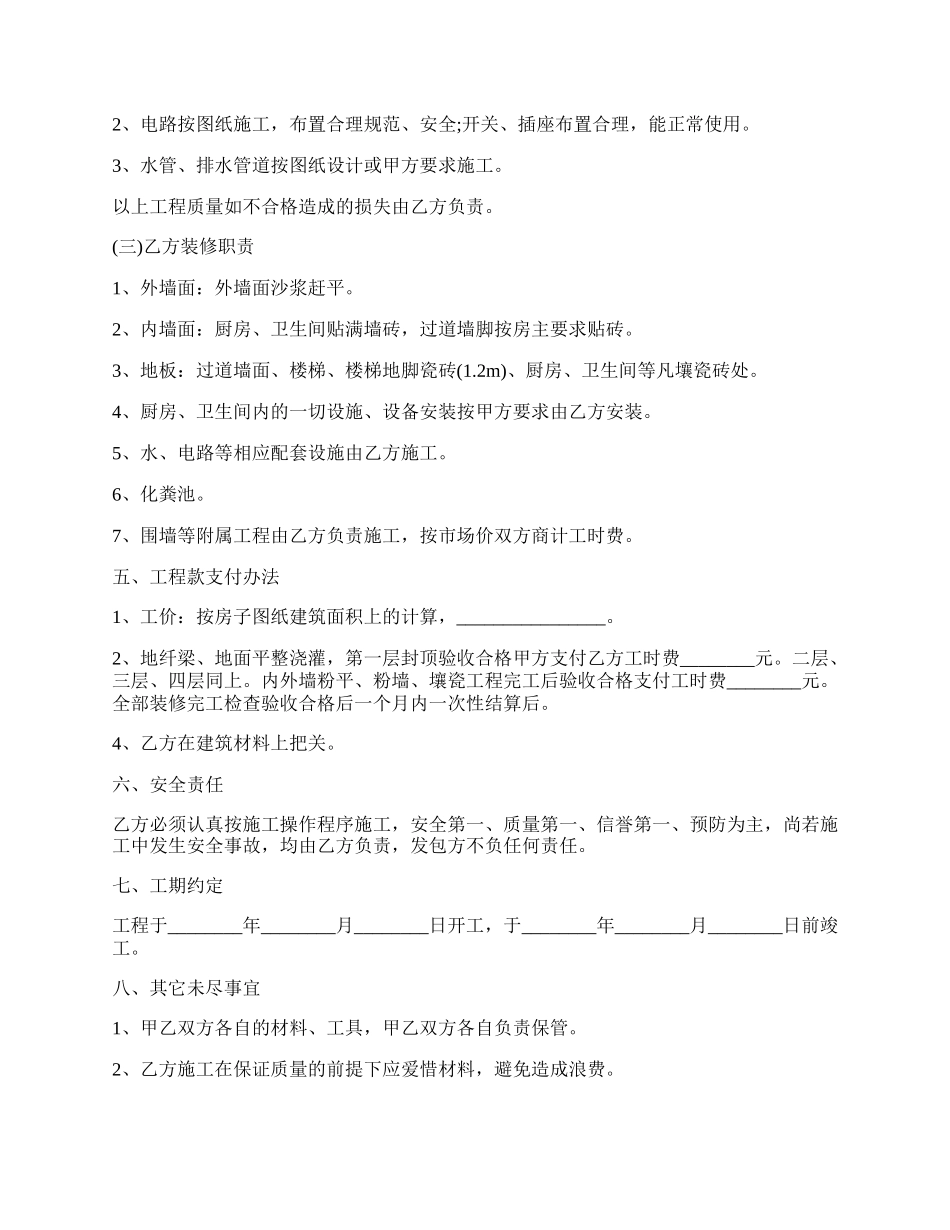 包工不包料房屋建设合同详细样书.docx_第2页