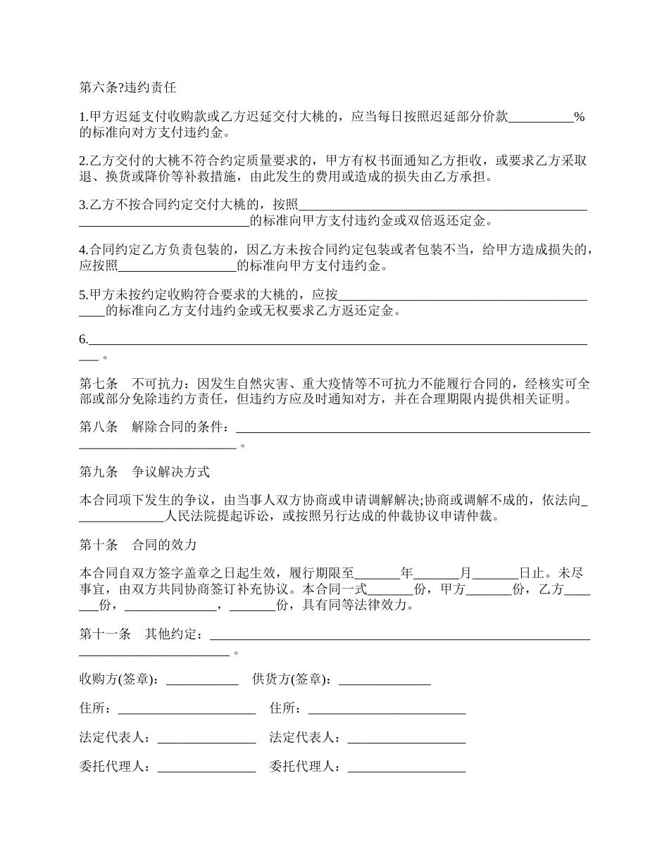 安徽省大桃购销合同.docx_第3页