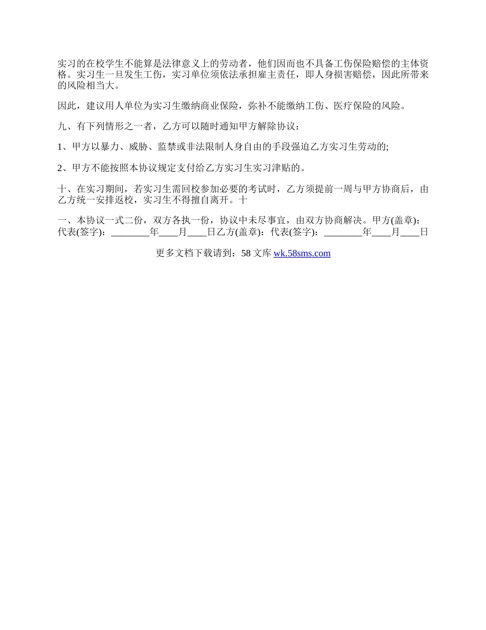 毕业实习协议书通用版.docx_第2页