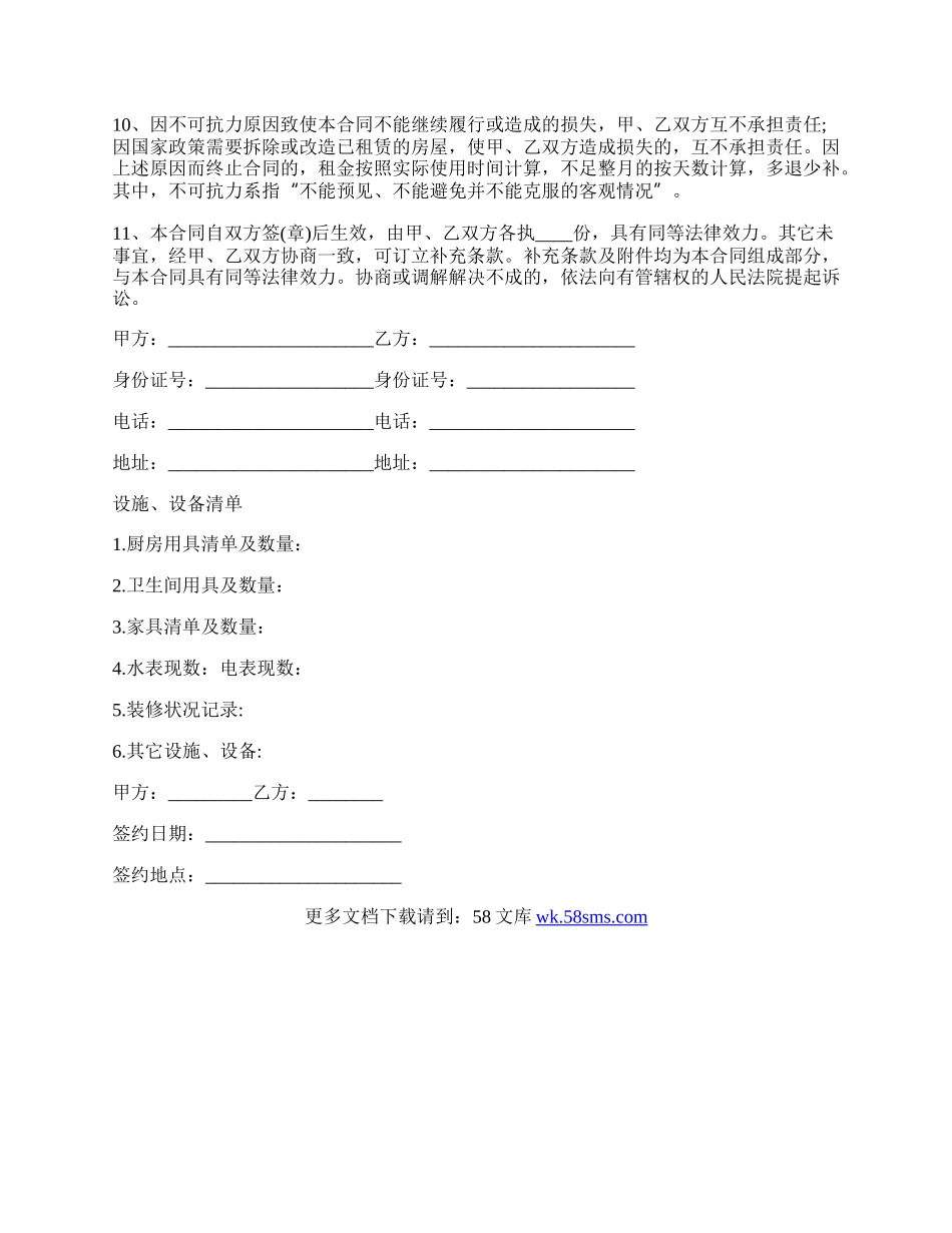 标准个人房屋租赁合同范本模板.docx_第2页