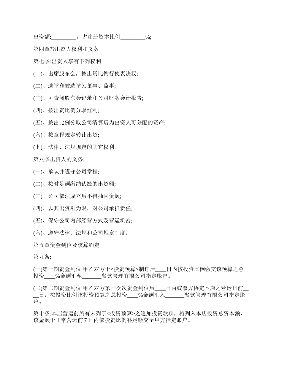 二人合伙经营协议书范本.docx_第2页