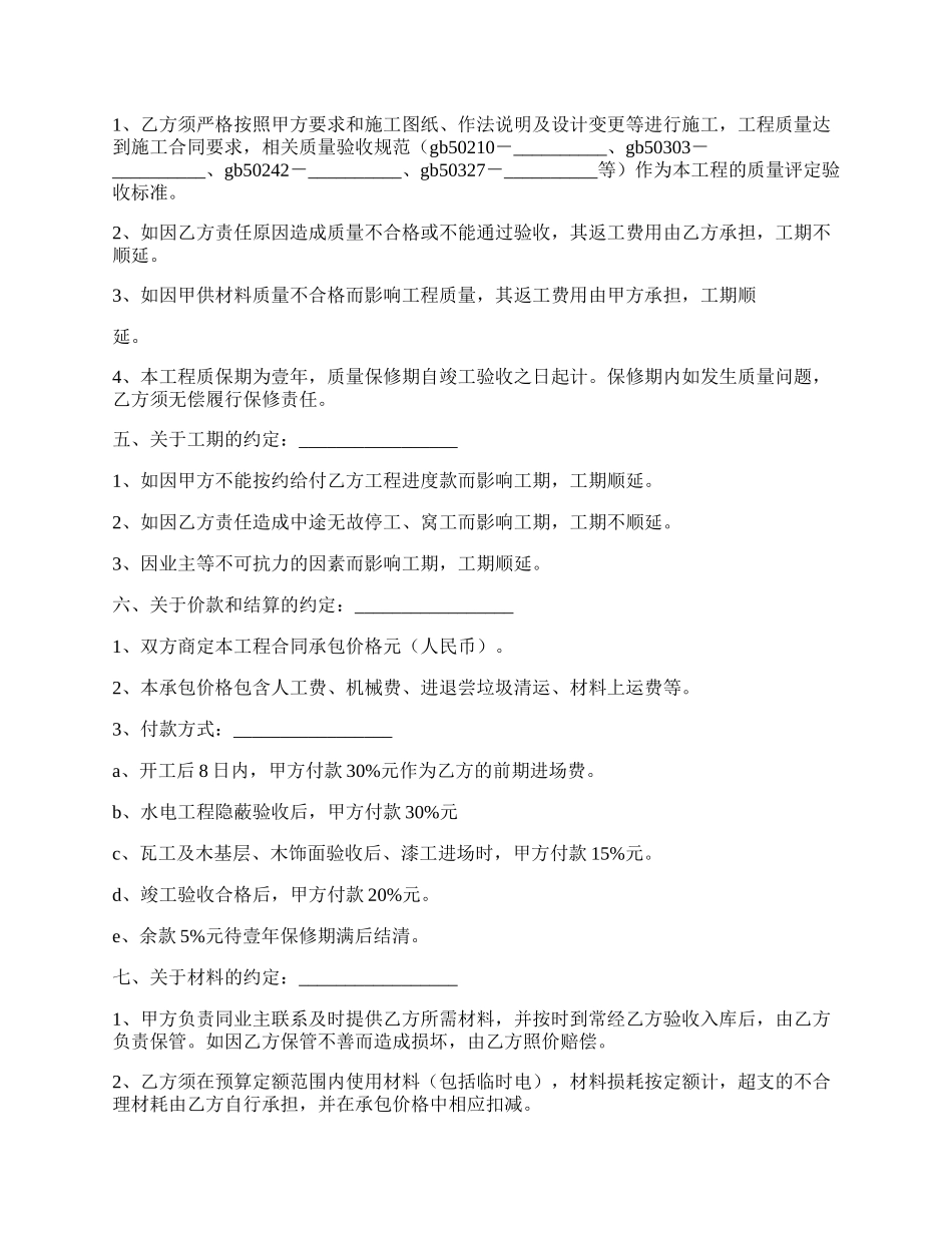 工程劳务分包安全协议书.docx_第2页