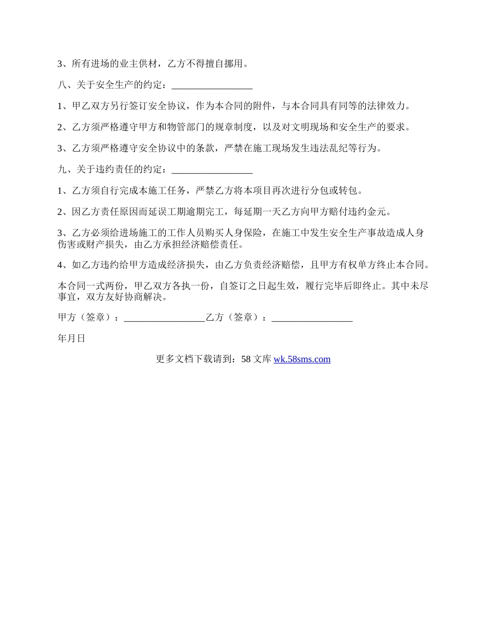 工程劳务分包安全协议书.docx_第3页