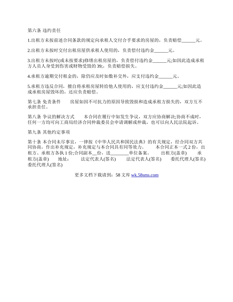 房屋租赁合同自家住宅.docx_第2页