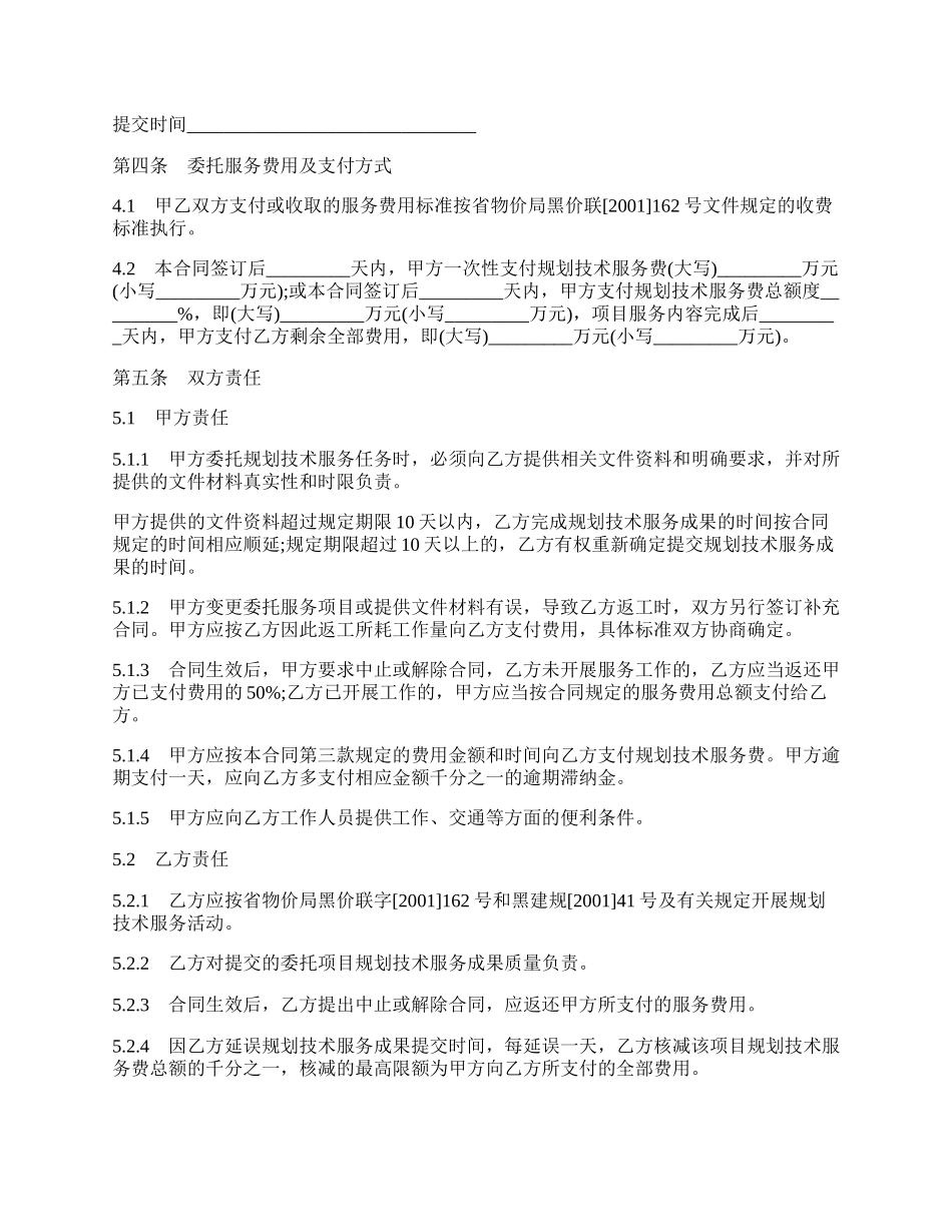 黑龙江省城市规划技术服务委托合同模板.docx_第2页