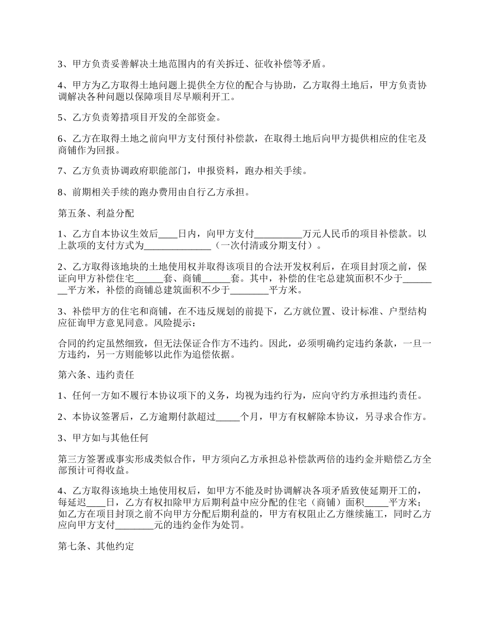 公司与村委会合作协议书范本.docx_第2页