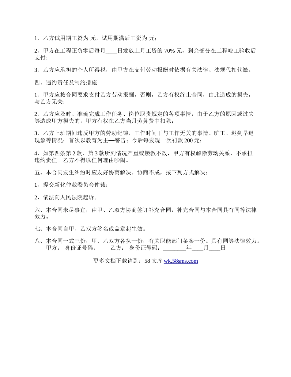 劳务热门协议.docx_第2页