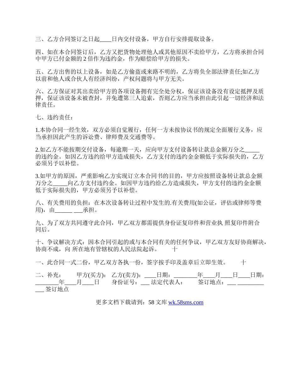 关于房屋买卖合同范本.docx_第2页