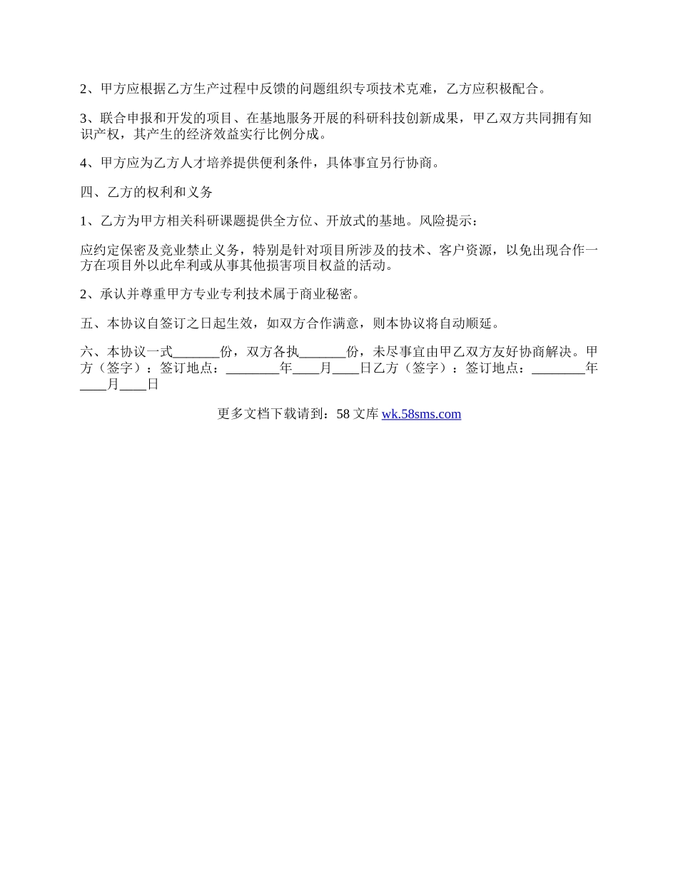 农业战略合作协议样本.docx_第2页